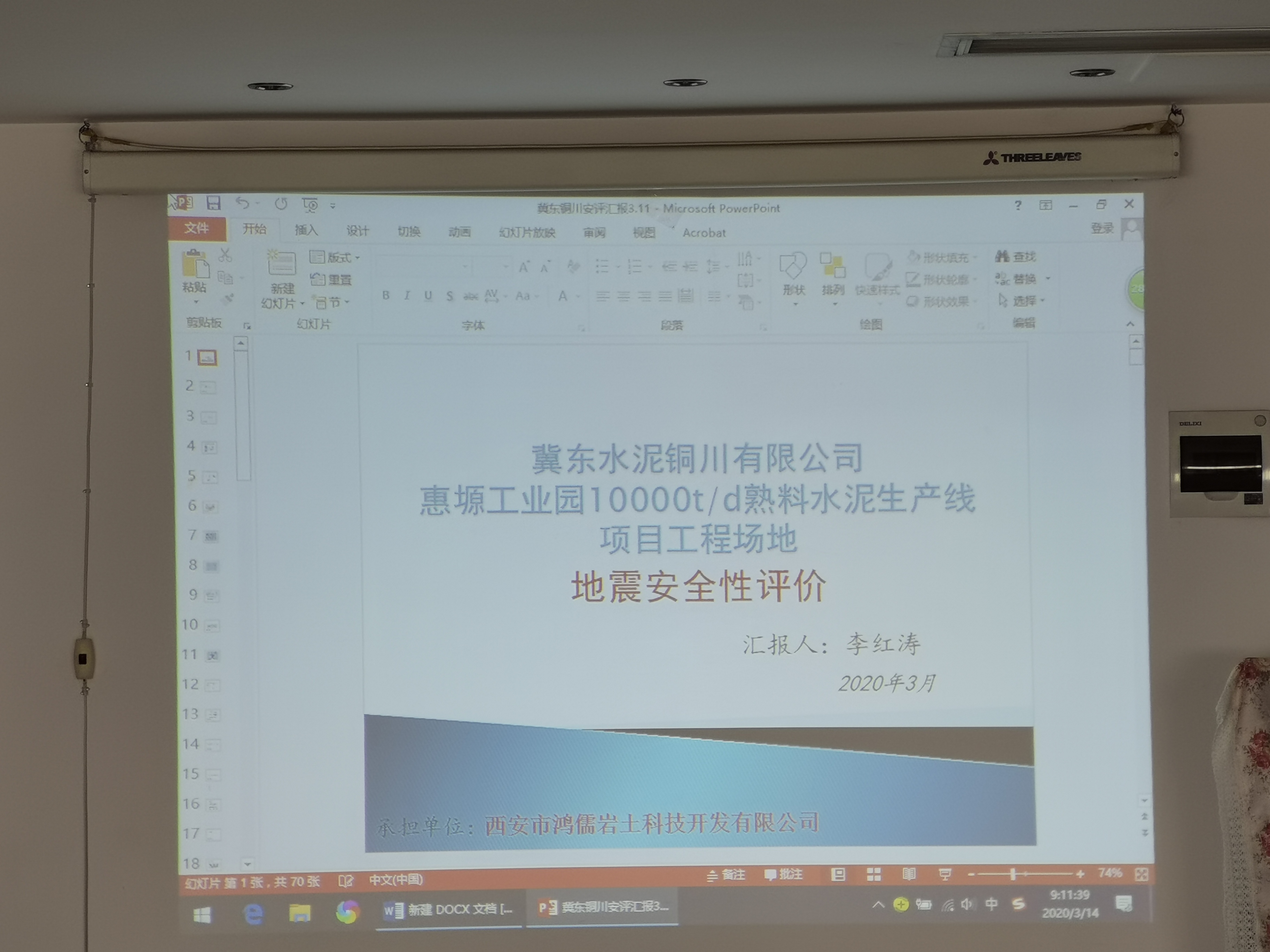 喜報—熱烈祝賀我公司銅川地震安全性評價項目順利通過評審